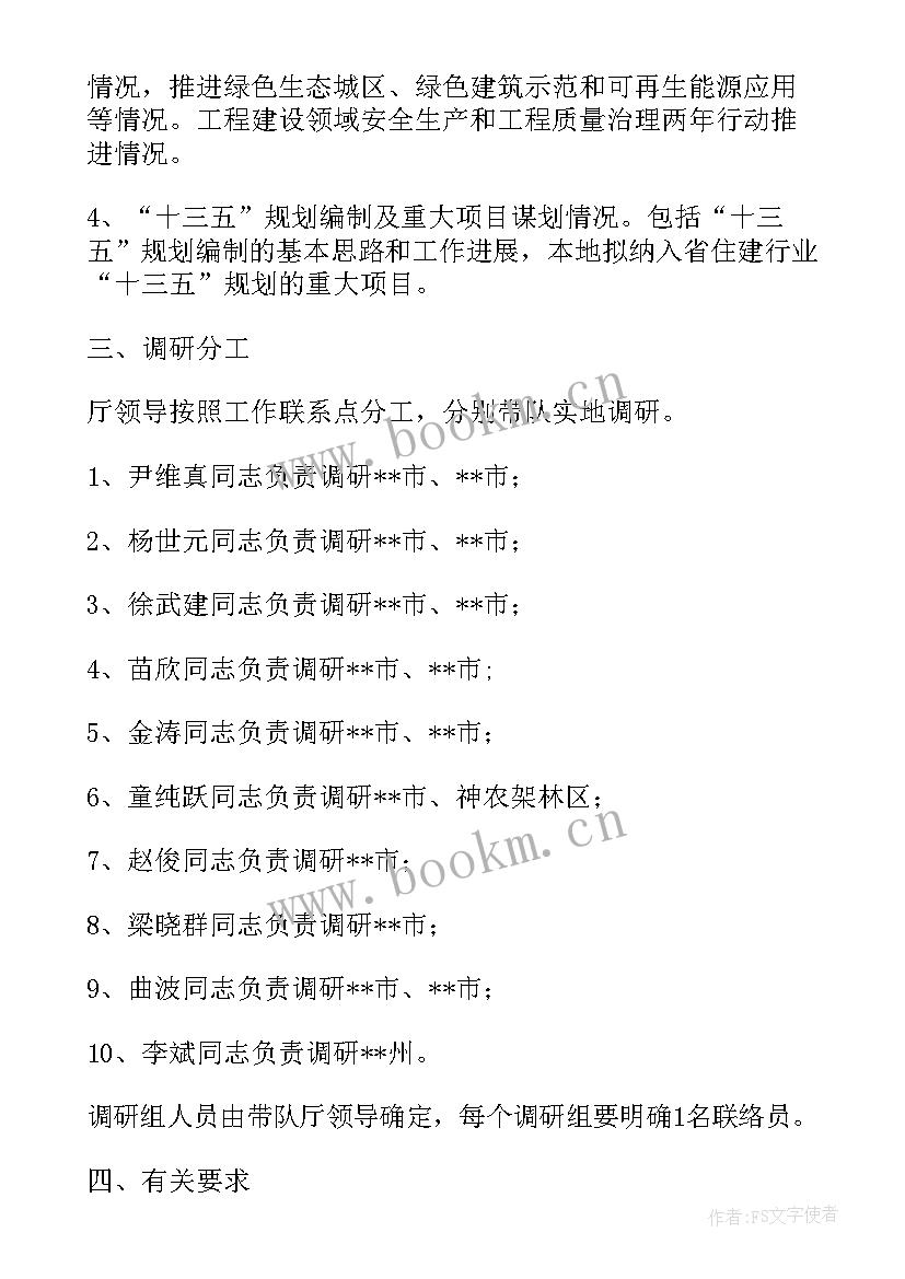 最新助推企业上市调研方案设计 三严三实企业调研方案(通用5篇)