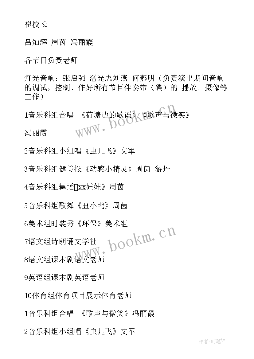 送文化下基层慰问演出 文艺演出活动方案(优质9篇)