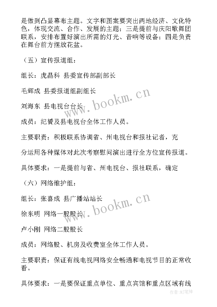 送文化下基层慰问演出 文艺演出活动方案(优质9篇)