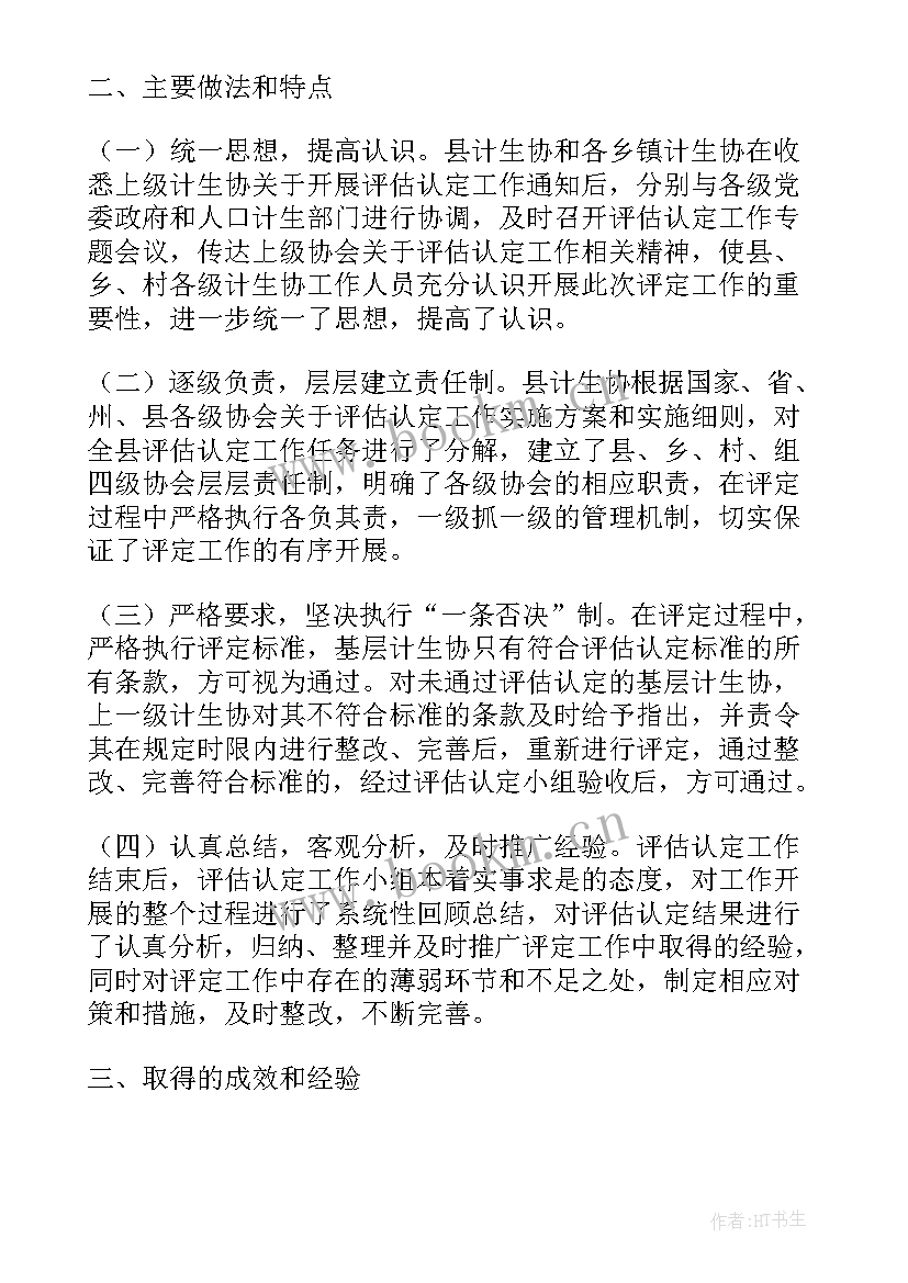 诗词协会工作总结 村计生协会工作计划方案(大全8篇)