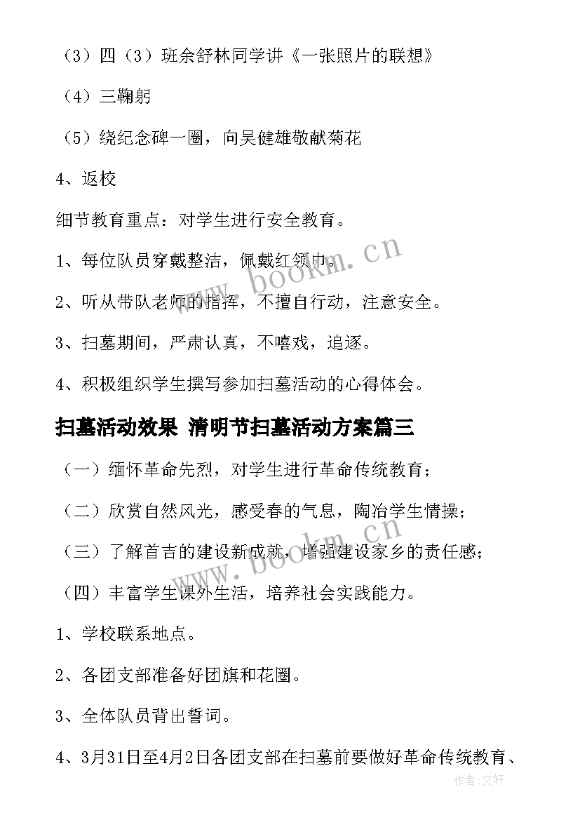 2023年扫墓活动效果 清明节扫墓活动方案(优秀7篇)