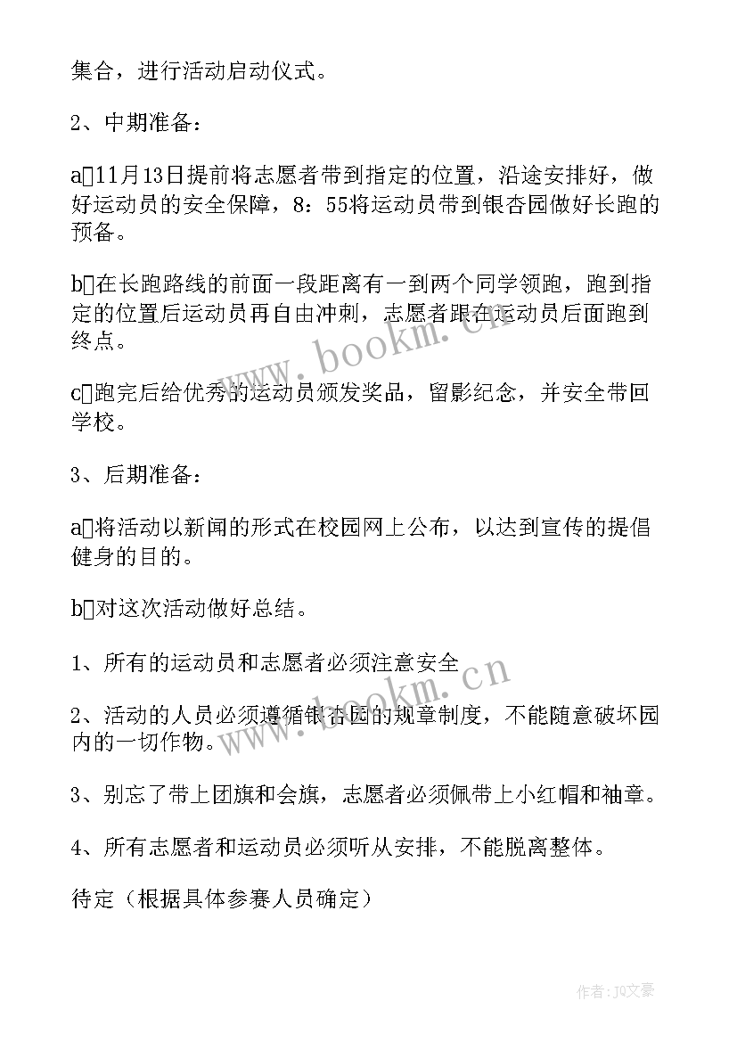 最新开封冬季野营活动方案策划 冬季活动策划方案(精选9篇)