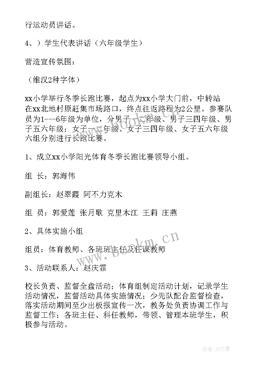 最新开封冬季野营活动方案策划 冬季活动策划方案(精选9篇)