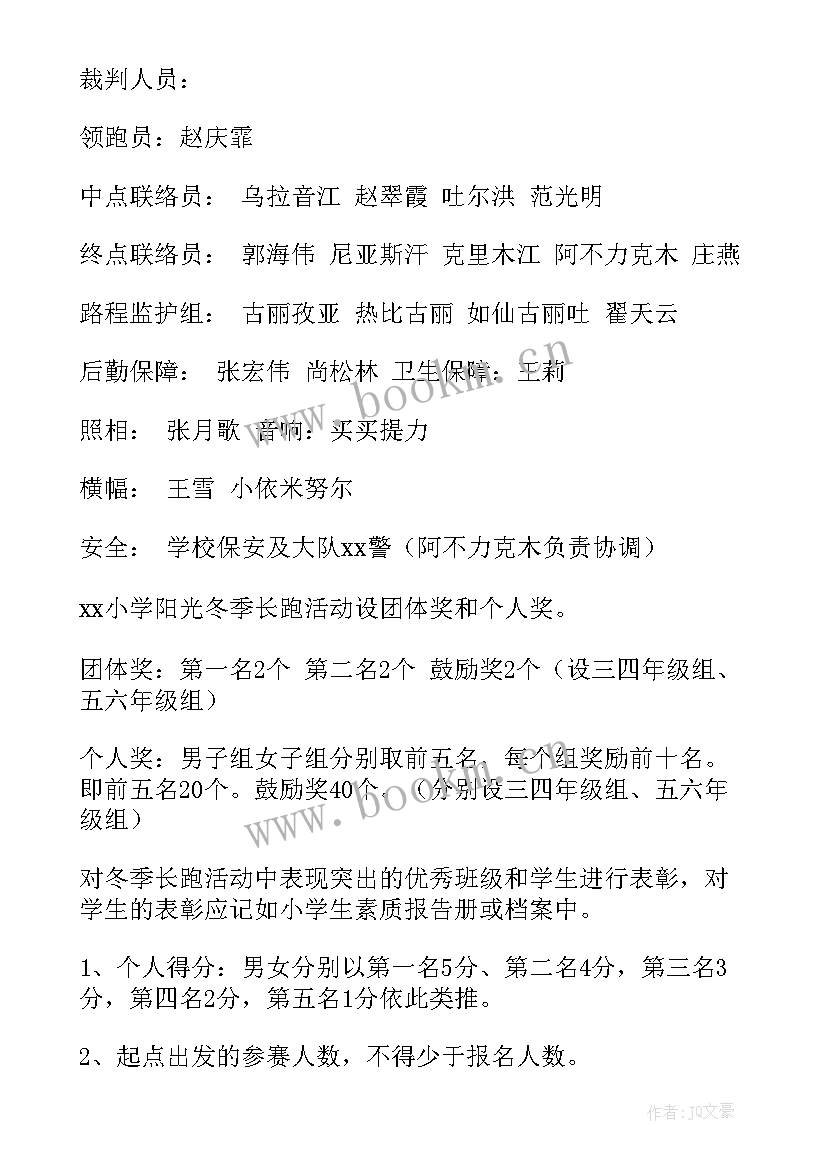 最新开封冬季野营活动方案策划 冬季活动策划方案(精选9篇)