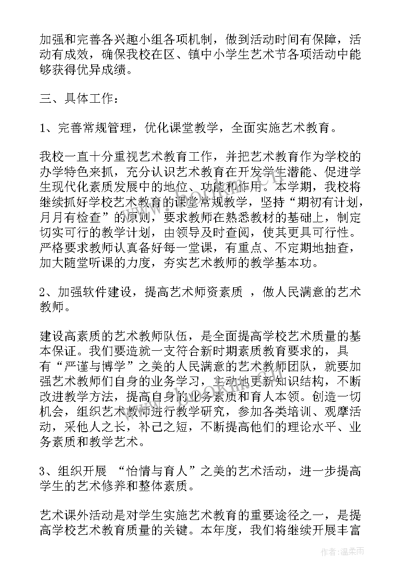 2023年艺术教育工作方案(大全7篇)