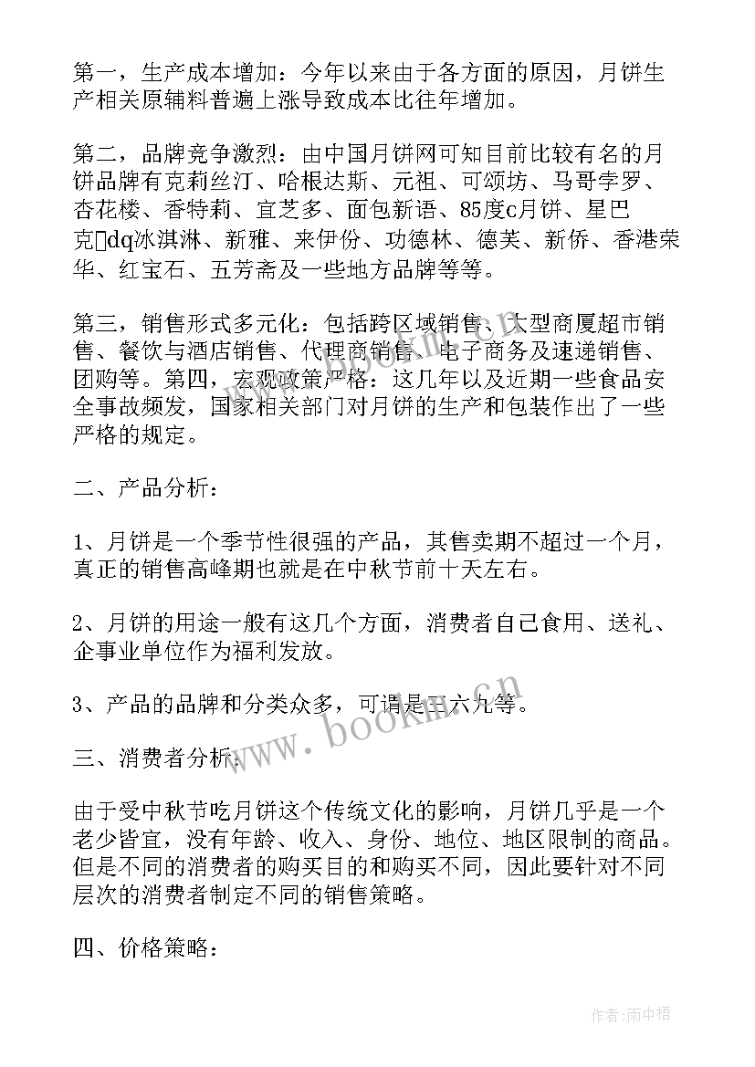 机械销售促销方案(大全7篇)