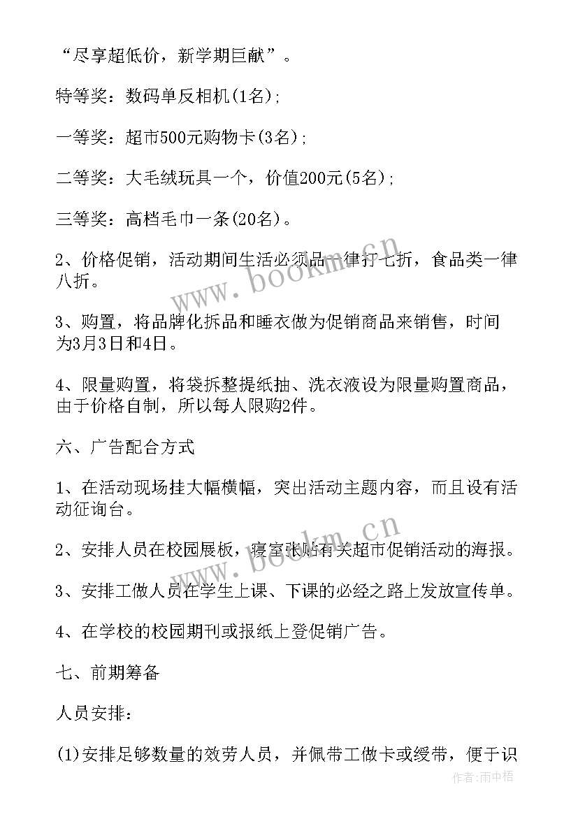 最新京东开业活动方案(优质10篇)