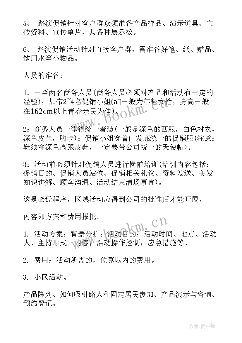 最新京东开业活动方案(优质10篇)