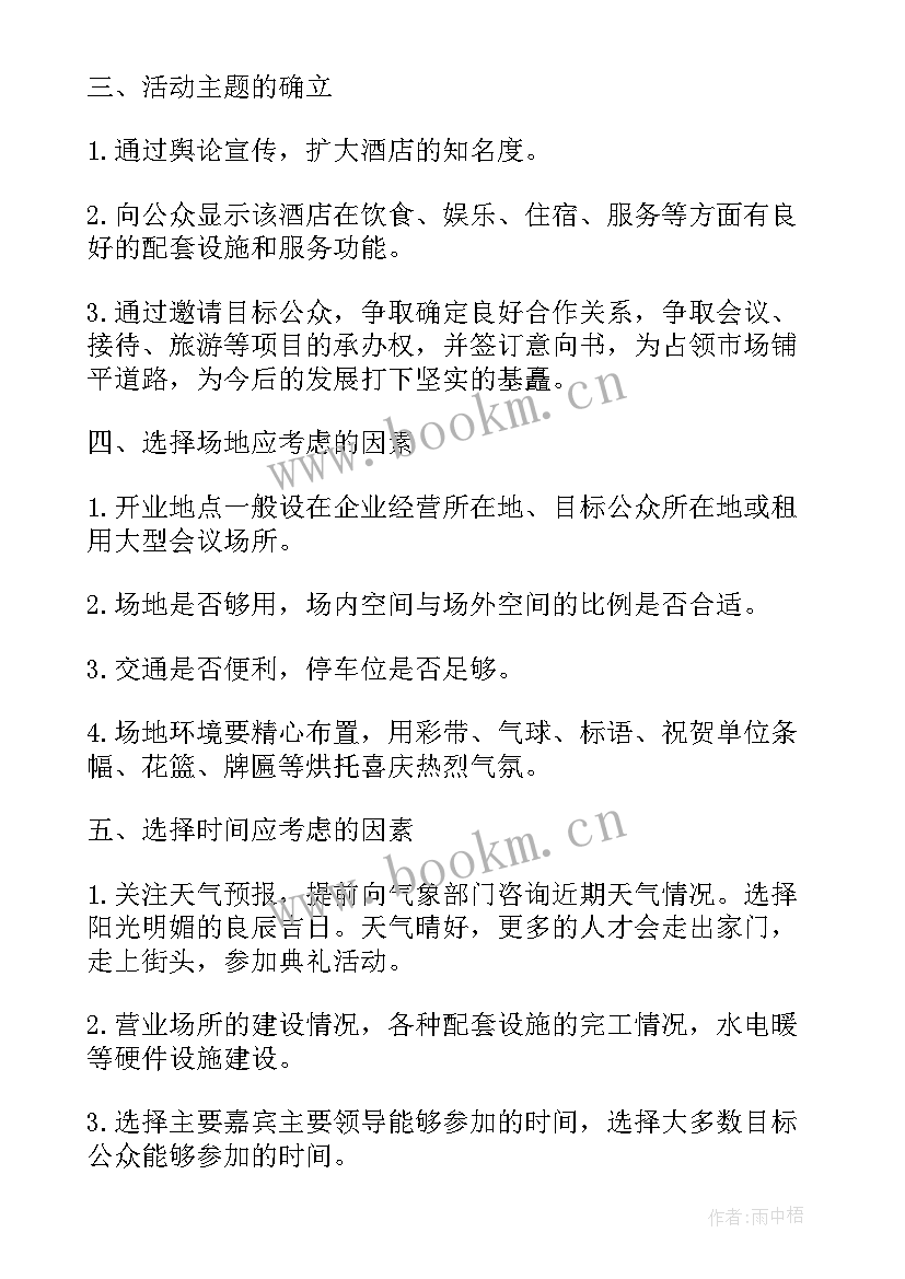 最新京东开业活动方案(优质10篇)