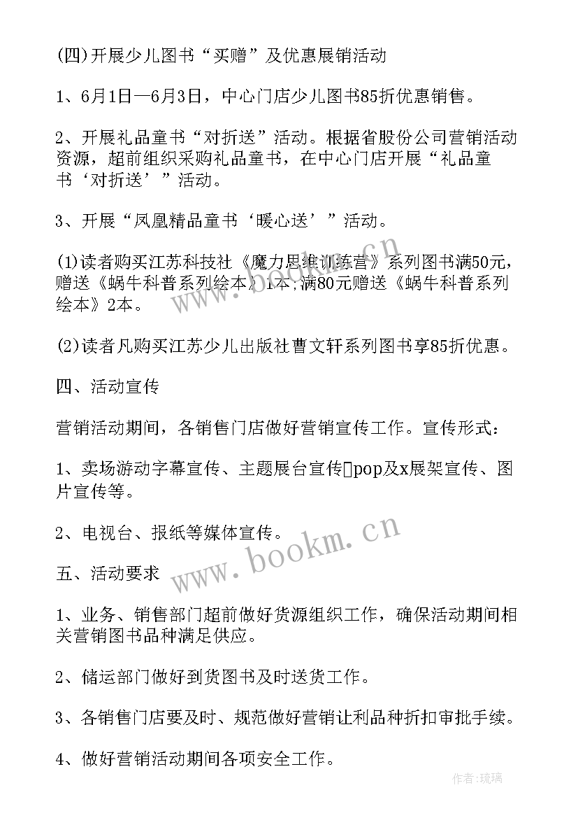 2023年书店展示设计策划书 书店促销活动方案(通用7篇)