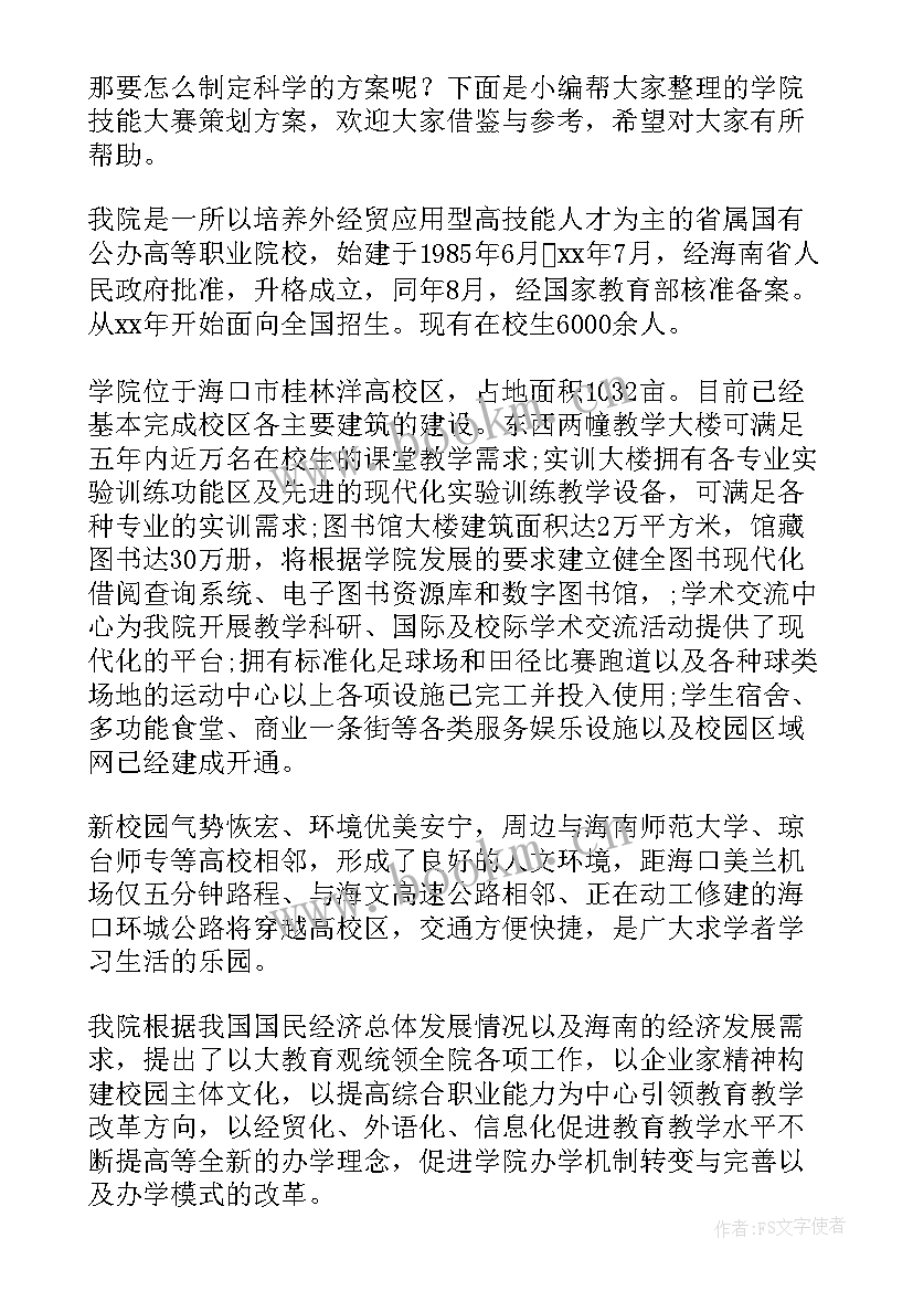 制鞋工初级考试试卷 职业技能大赛活动方案(优质5篇)