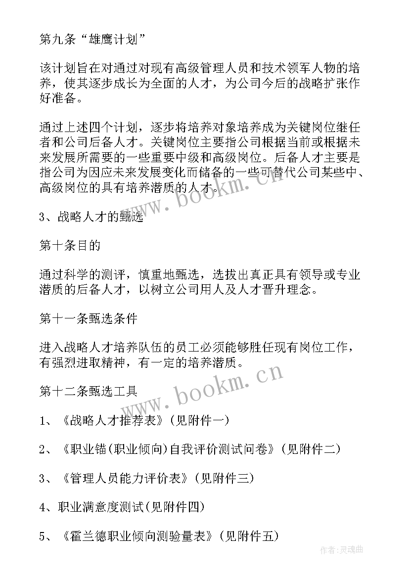 销售人才培养计划实施方案 人才培养方案(大全9篇)