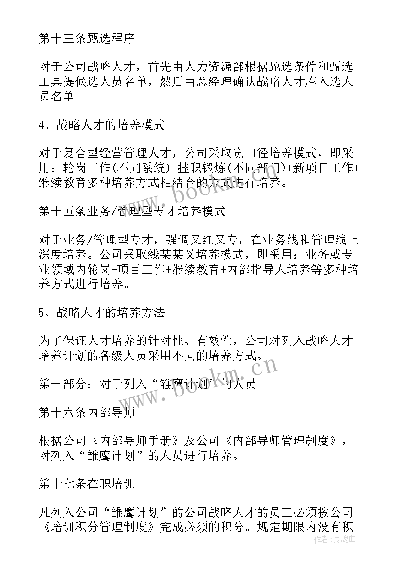 销售人才培养计划实施方案 人才培养方案(大全9篇)