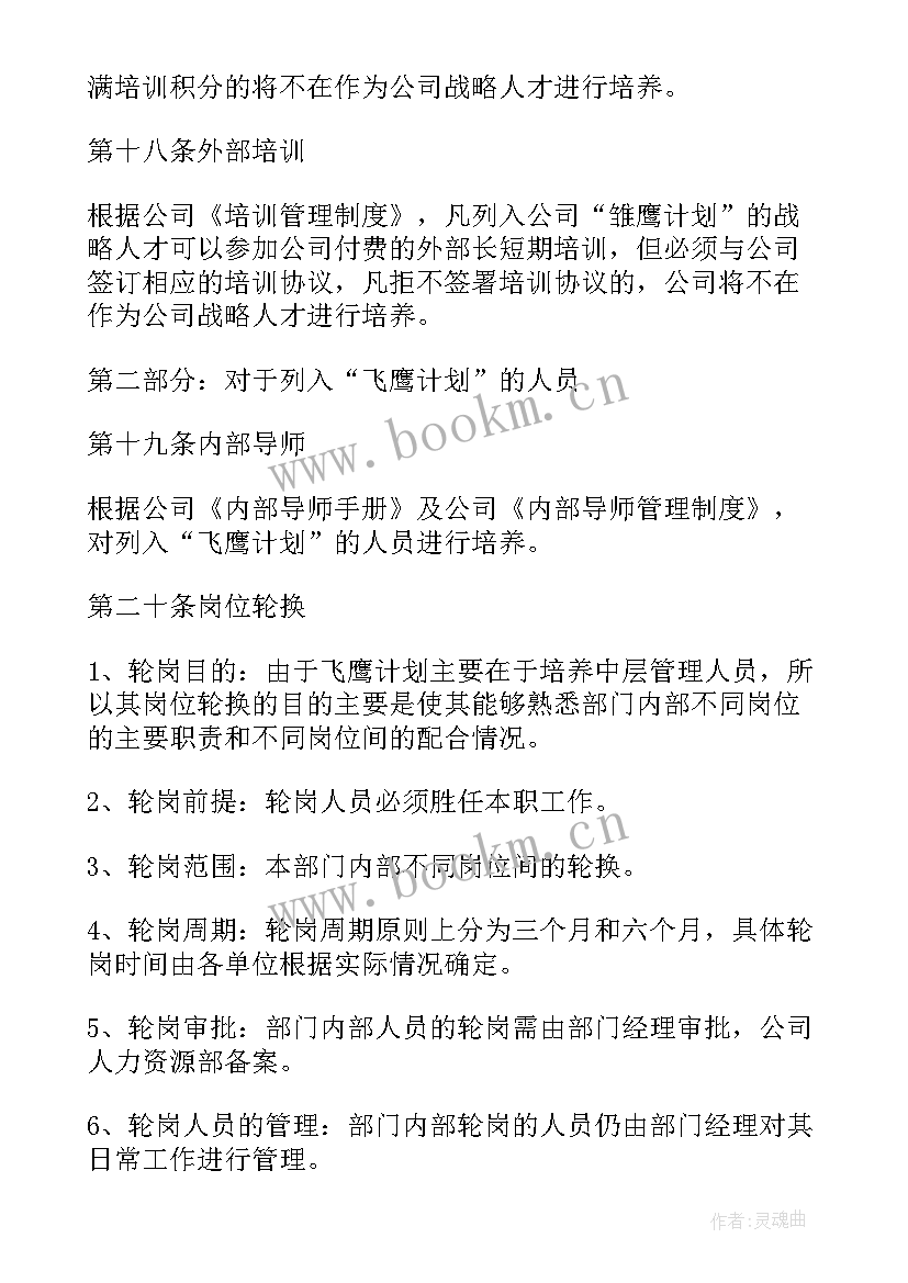 销售人才培养计划实施方案 人才培养方案(大全9篇)