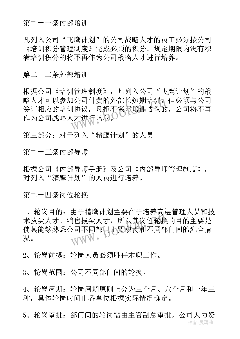 销售人才培养计划实施方案 人才培养方案(大全9篇)