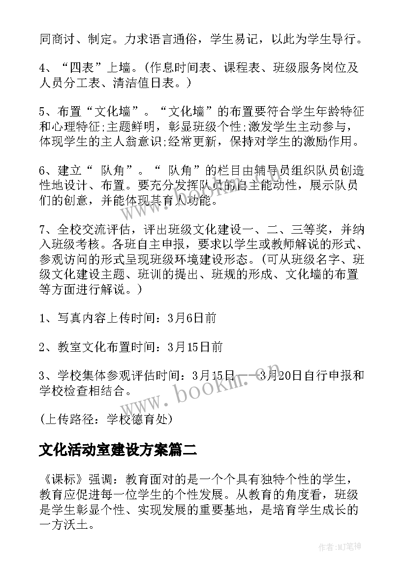 文化活动室建设方案(大全8篇)