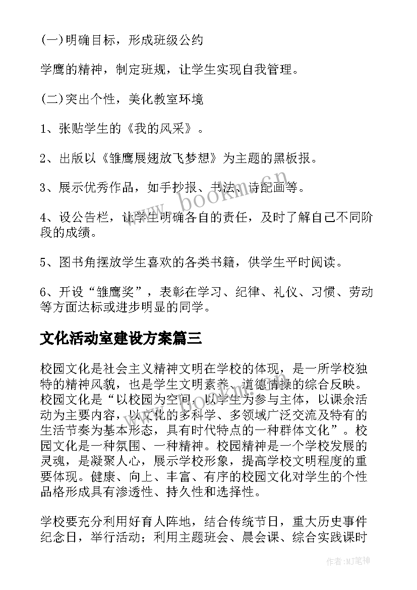 文化活动室建设方案(大全8篇)