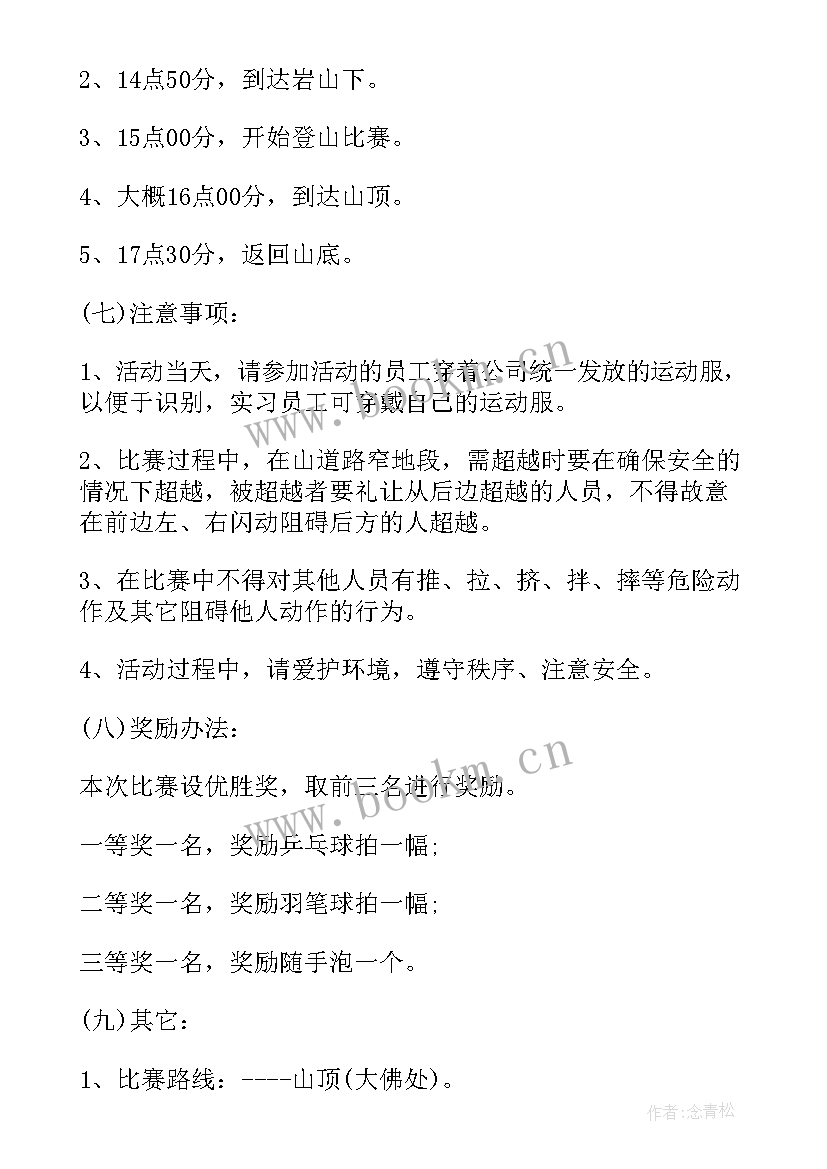 2023年周末娱乐小活动方案设计(精选8篇)