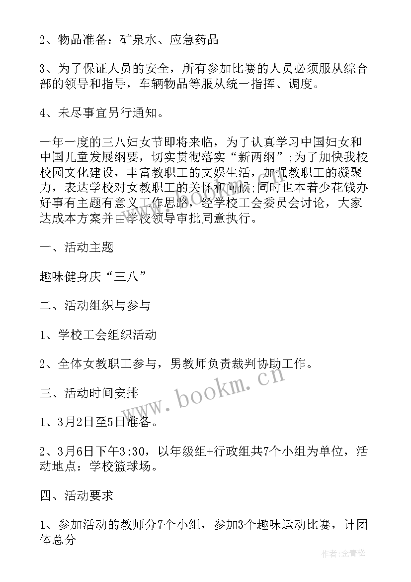 2023年周末娱乐小活动方案设计(精选8篇)