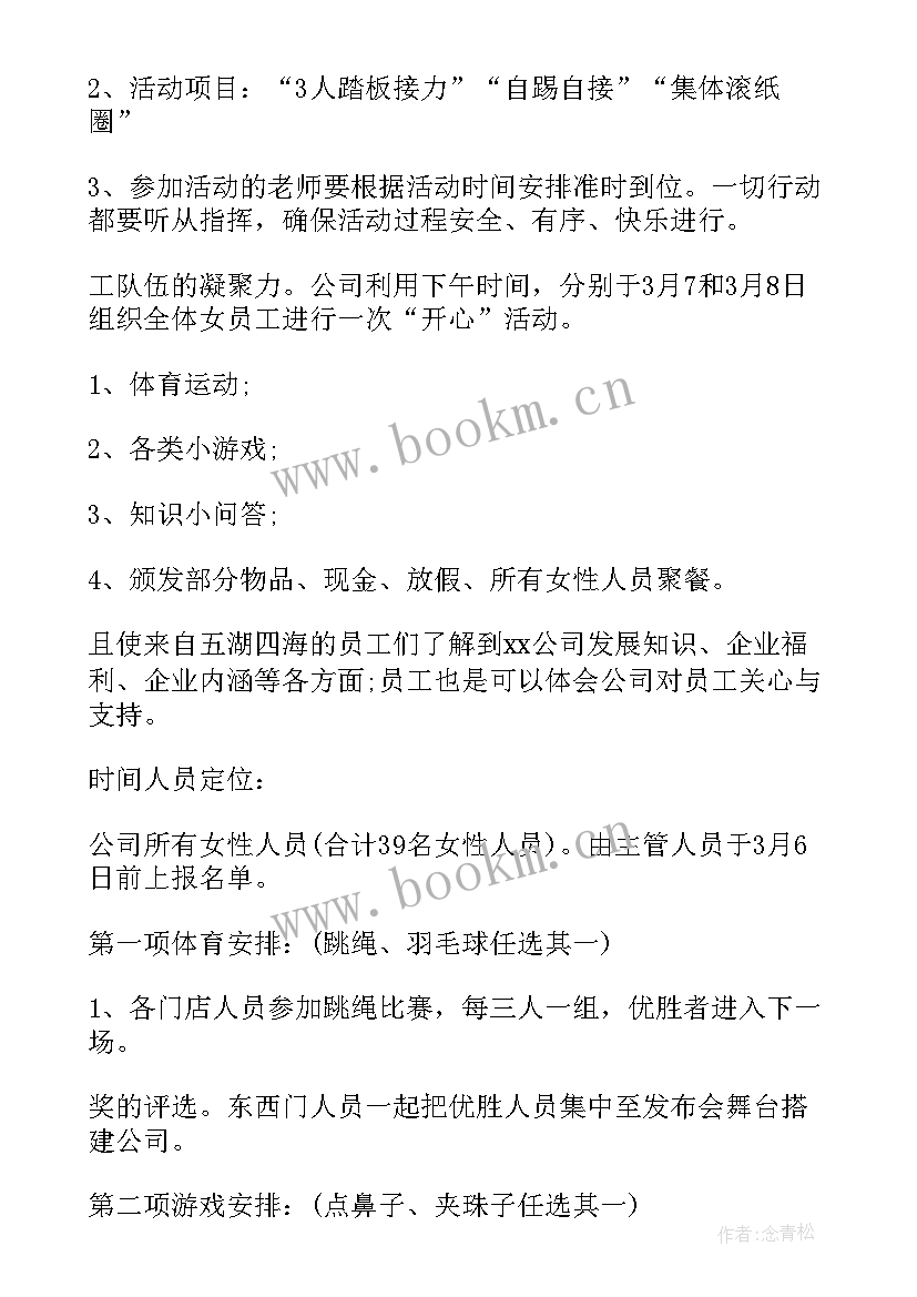 2023年周末娱乐小活动方案设计(精选8篇)