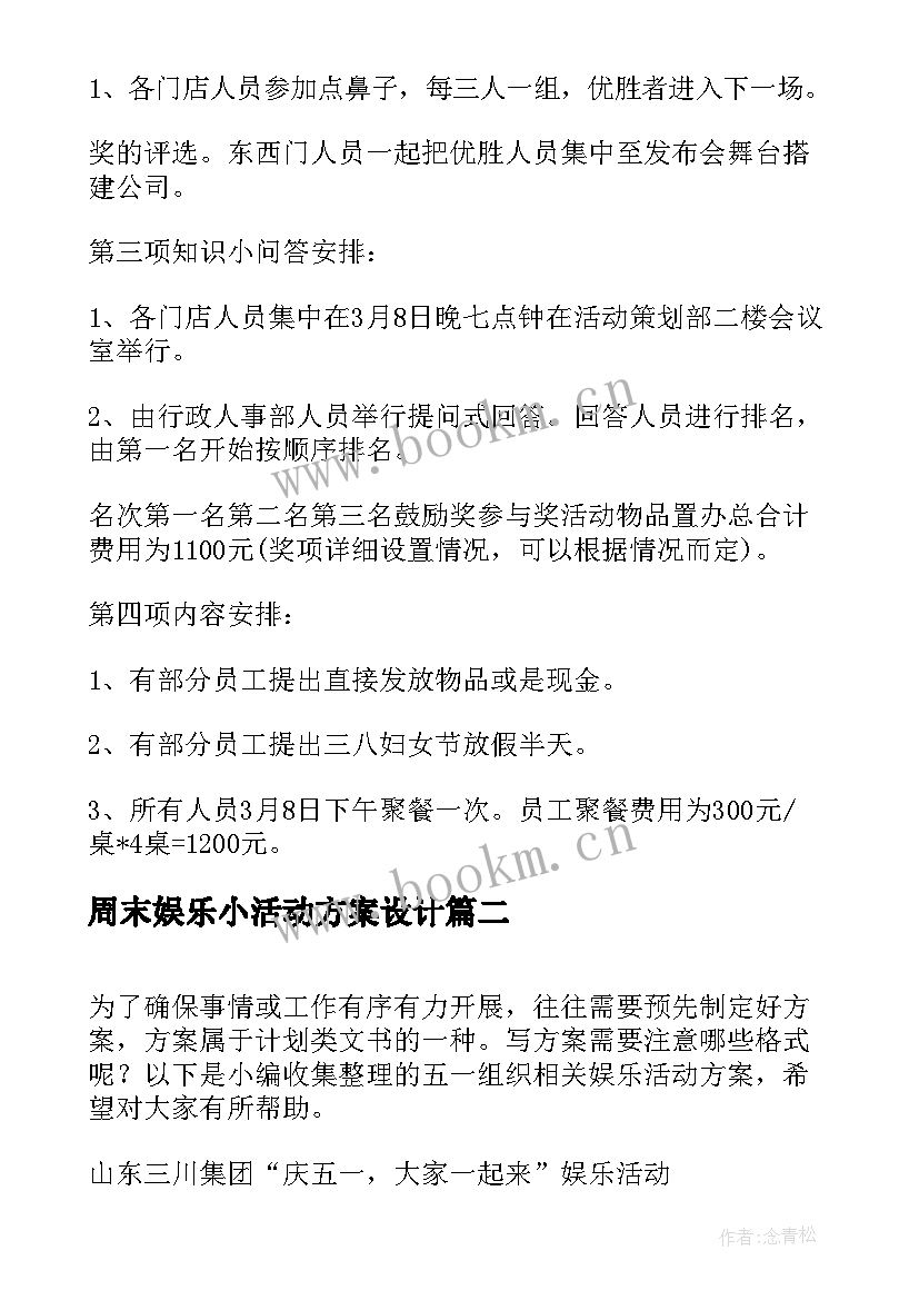 2023年周末娱乐小活动方案设计(精选8篇)