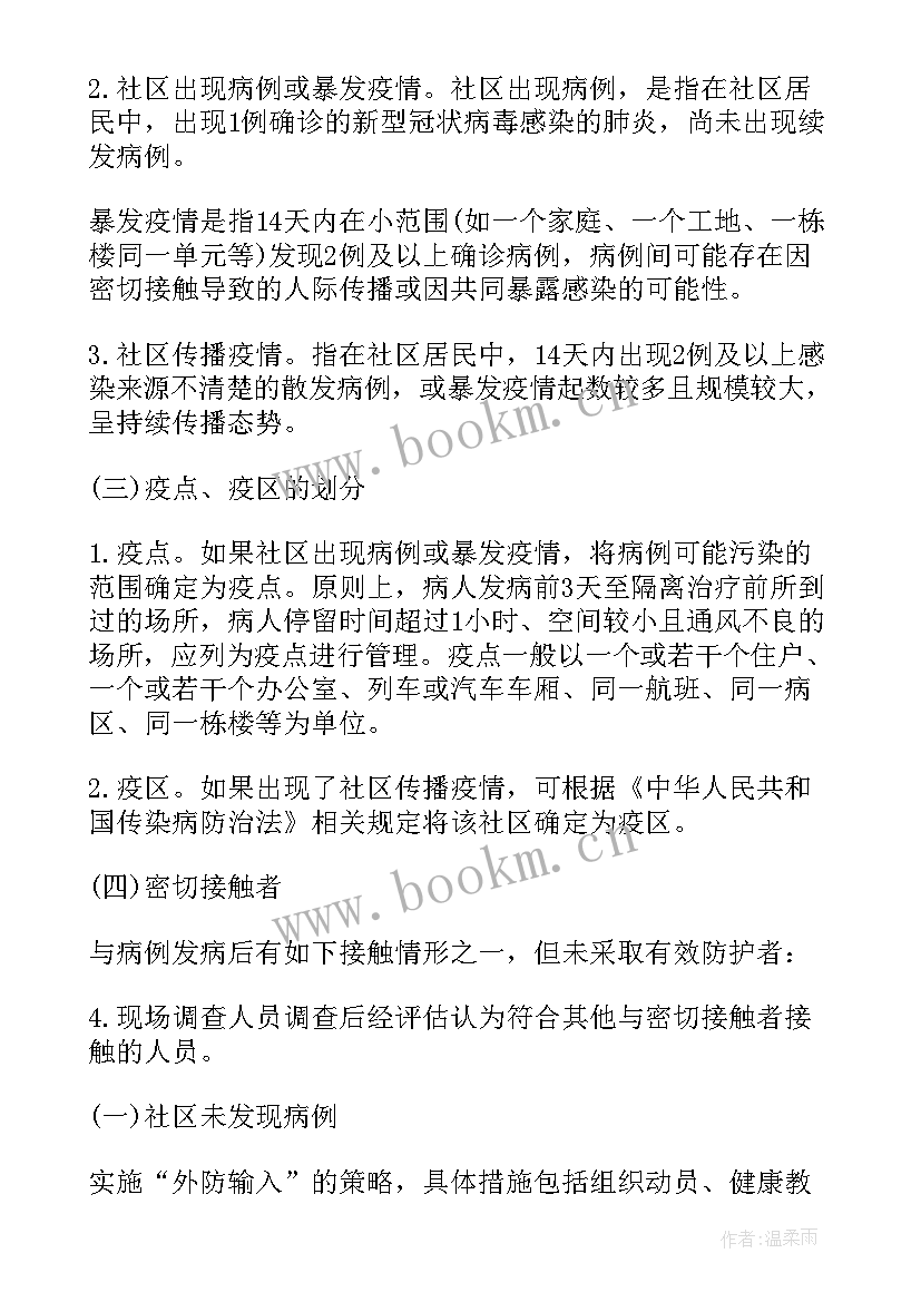 疫情期间辣椒施肥方案及流程(精选6篇)