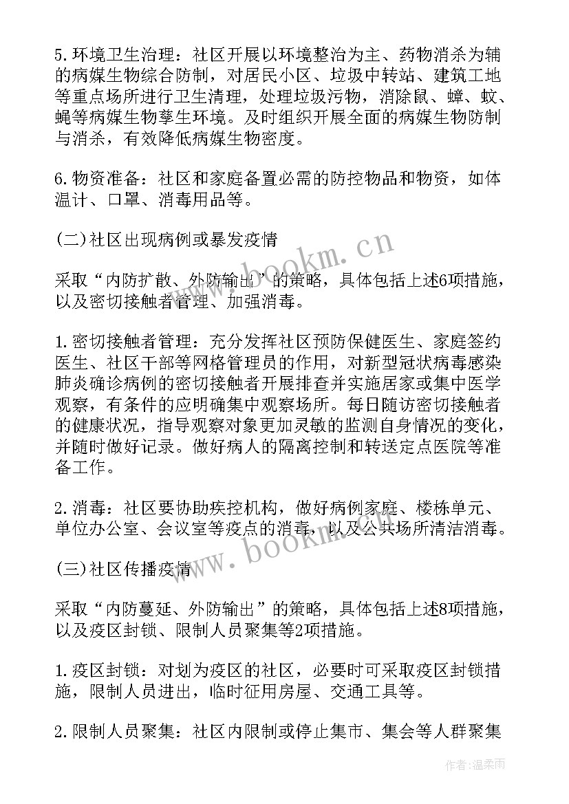 疫情期间辣椒施肥方案及流程(精选6篇)