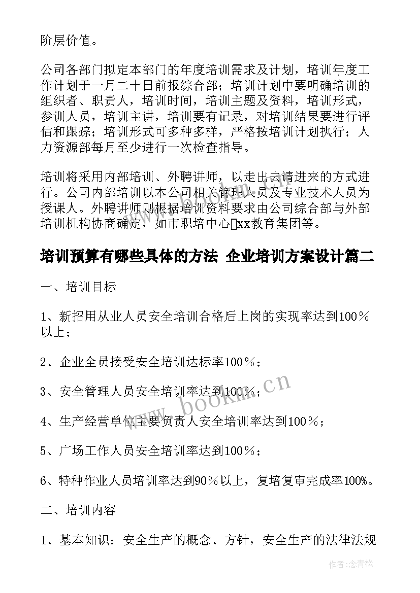 培训预算有哪些具体的方法 企业培训方案设计(模板7篇)