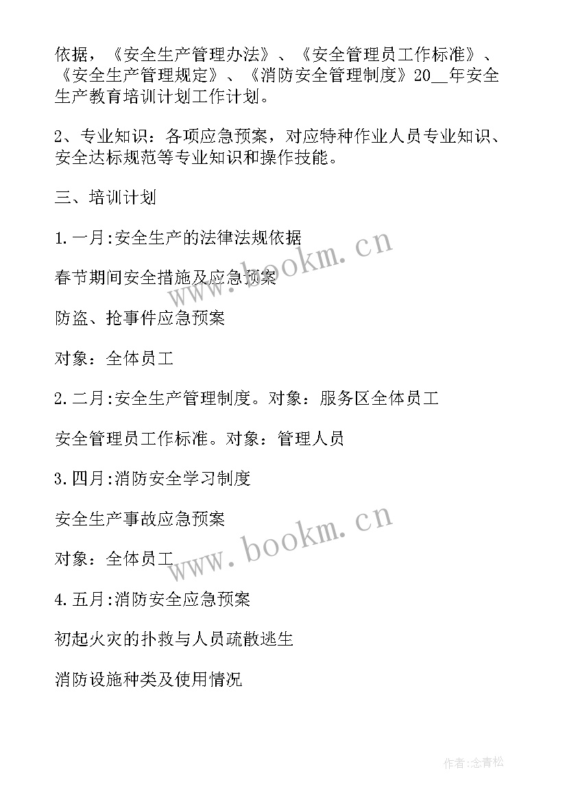 培训预算有哪些具体的方法 企业培训方案设计(模板7篇)