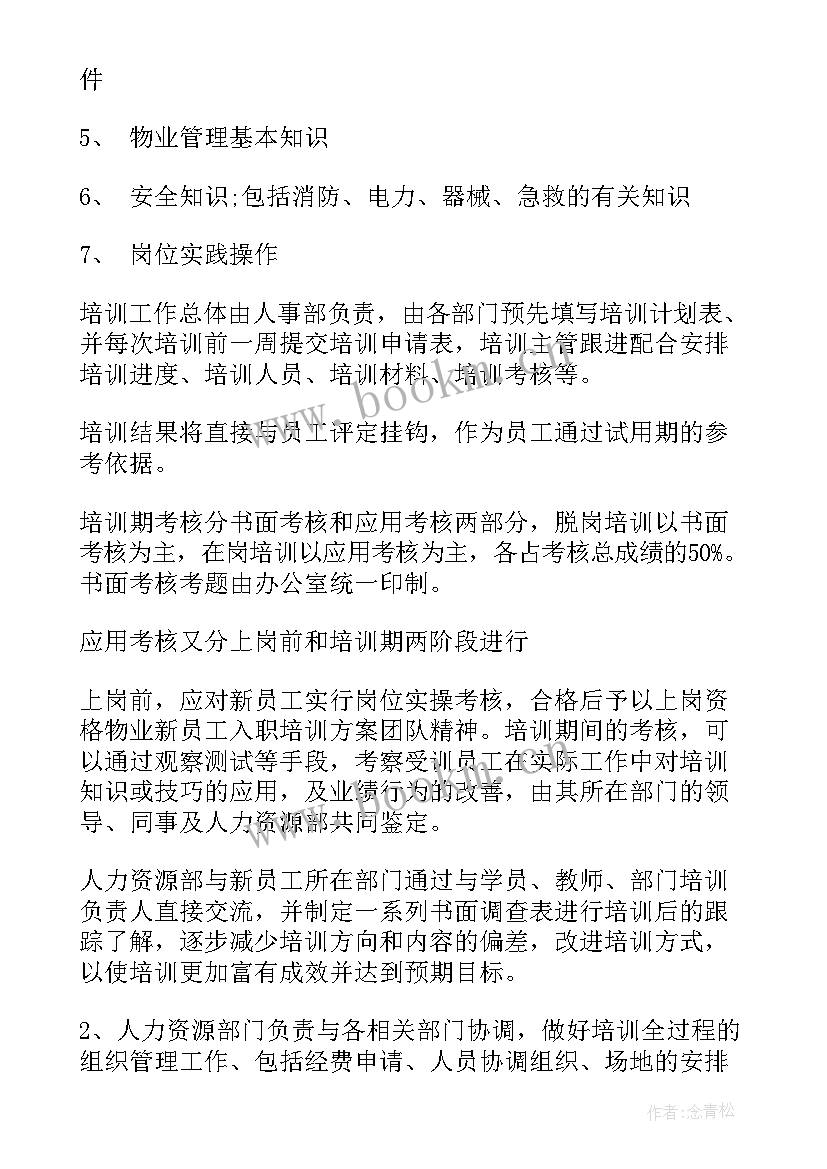 培训预算有哪些具体的方法 企业培训方案设计(模板7篇)