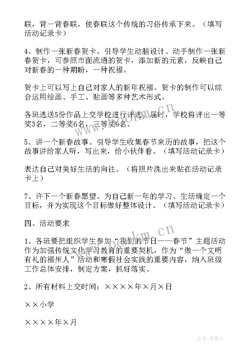 铁岭春节活动方案 春节活动方案(通用5篇)