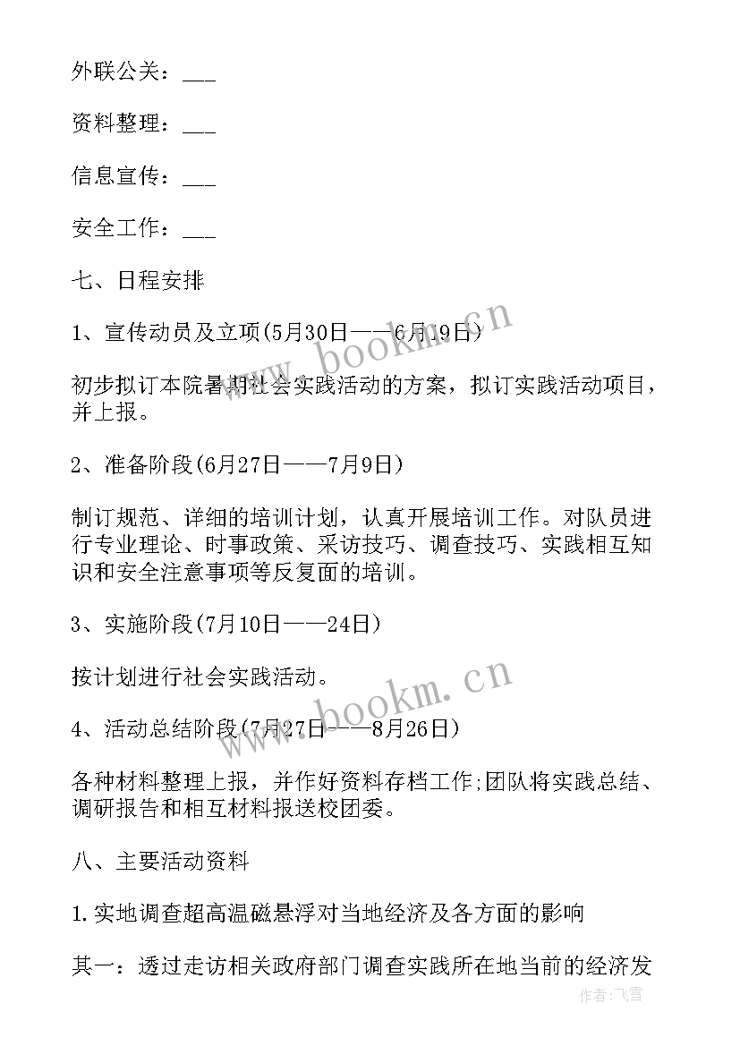 农学教学实践活动方案 暑期实践活动方案(优秀6篇)