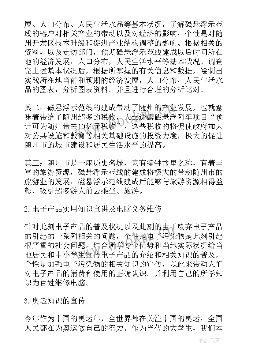 农学教学实践活动方案 暑期实践活动方案(优秀6篇)