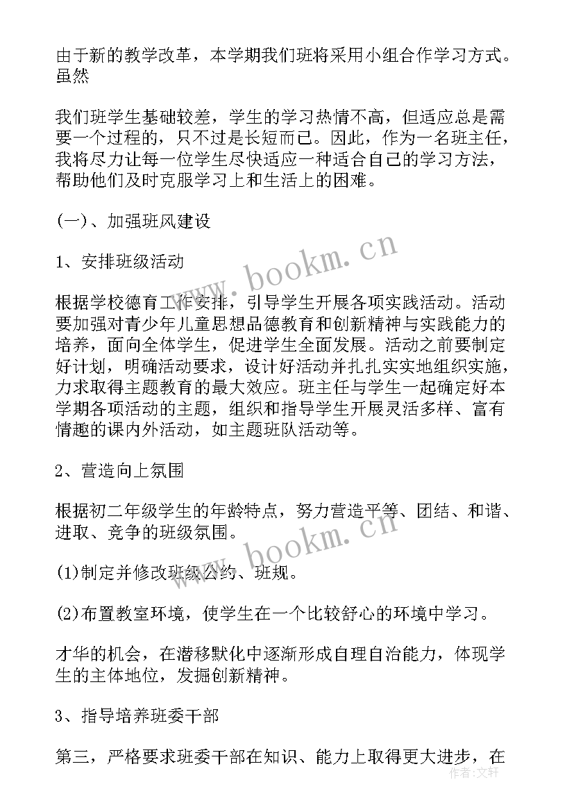 最新八班主任工作计划任务要求 八年级班主任工作计划(优秀5篇)