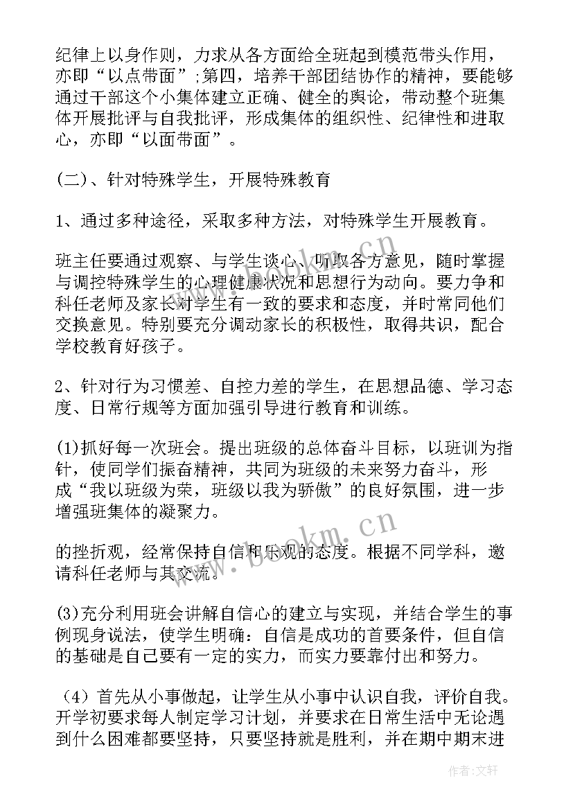 最新八班主任工作计划任务要求 八年级班主任工作计划(优秀5篇)