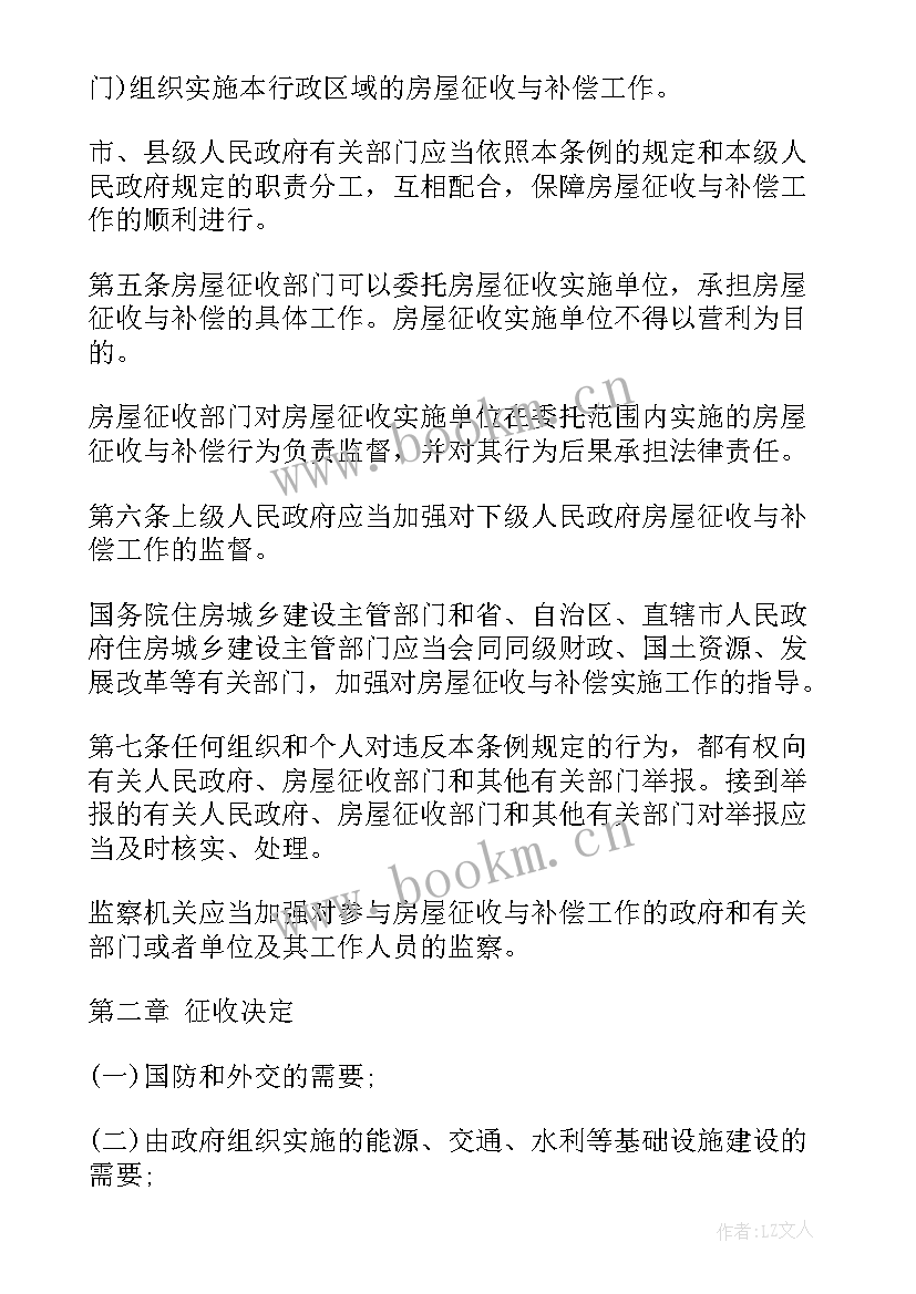 最新房屋征收补偿方案文件 房屋征收与补偿条例(优秀5篇)