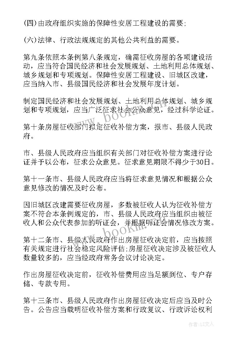 最新房屋征收补偿方案文件 房屋征收与补偿条例(优秀5篇)