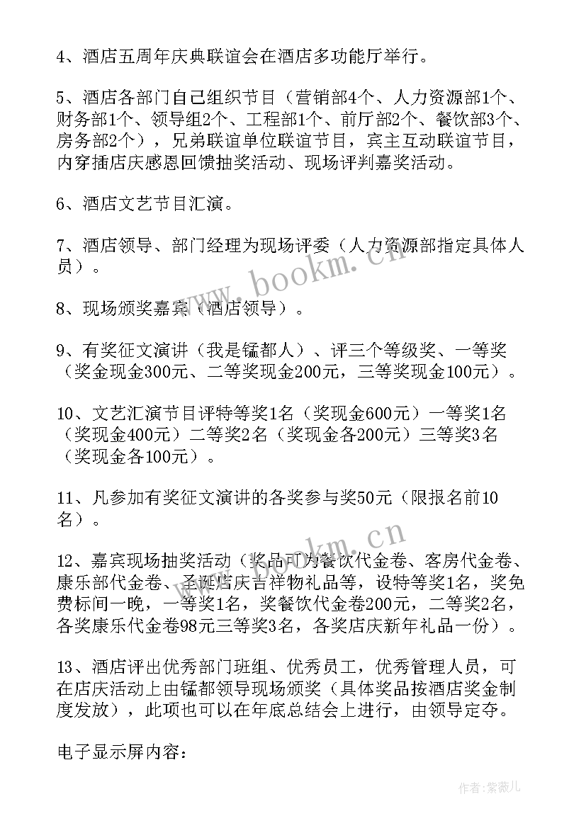 最新足浴周年庆活动方案策划 餐厅周年庆活动方案(汇总10篇)