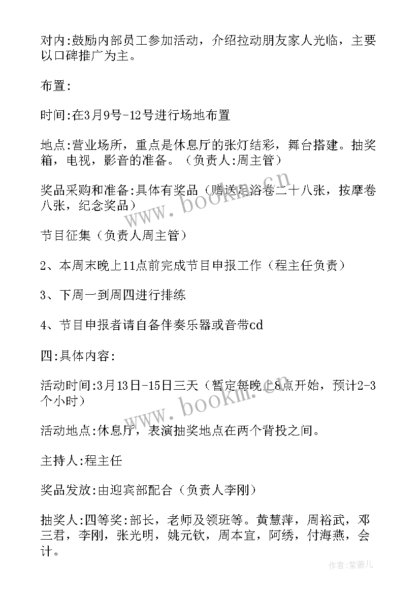 最新足浴周年庆活动方案策划 餐厅周年庆活动方案(汇总10篇)