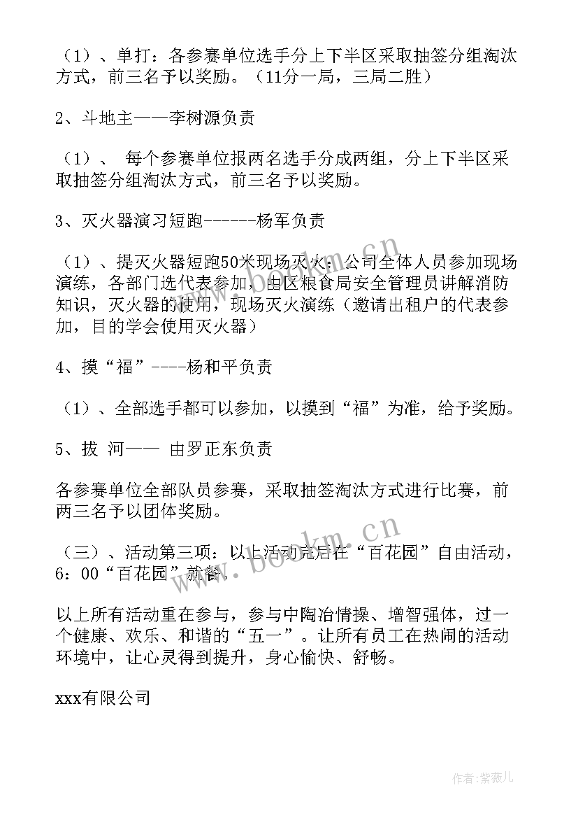 最新打沙包教案户外活动 趣味活动方案(模板8篇)