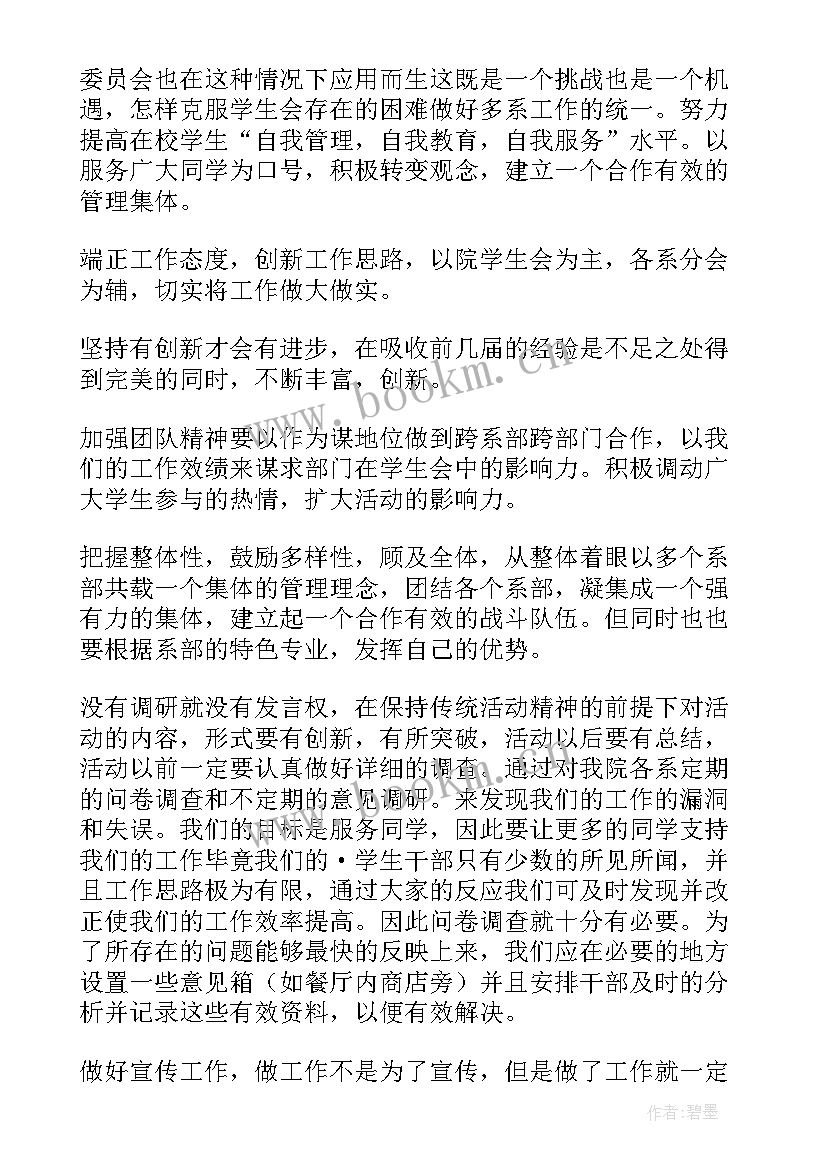 2023年声乐课程计划安排 学生个人计划方案(精选10篇)