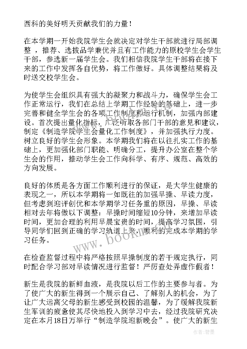 2023年声乐课程计划安排 学生个人计划方案(精选10篇)