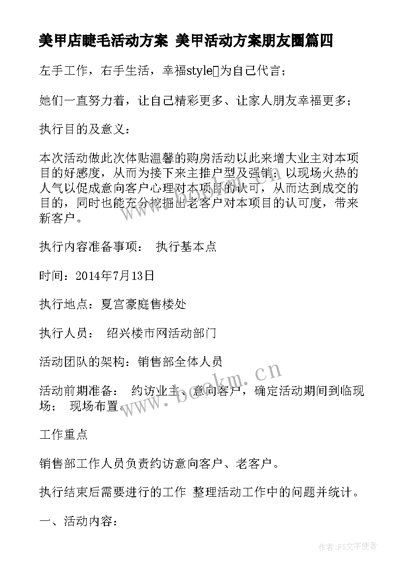 最新美甲店睫毛活动方案 美甲活动方案朋友圈(大全5篇)