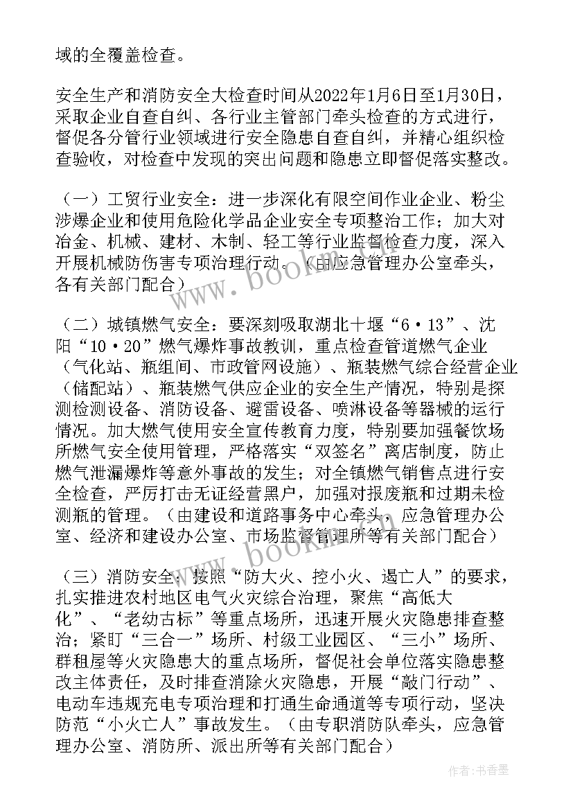 2023年张贴安全标语的作用 公司春节期间安全检查方案(通用8篇)