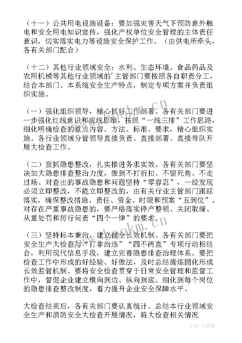 2023年张贴安全标语的作用 公司春节期间安全检查方案(通用8篇)