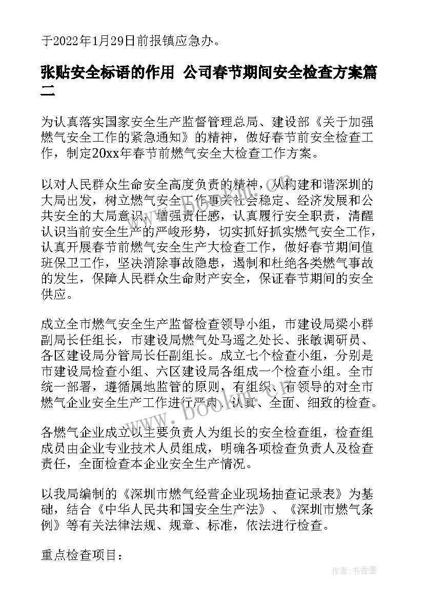 2023年张贴安全标语的作用 公司春节期间安全检查方案(通用8篇)