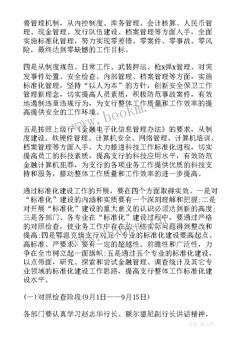 最新标准实施的计划方案 安全标准化实施方案(实用5篇)