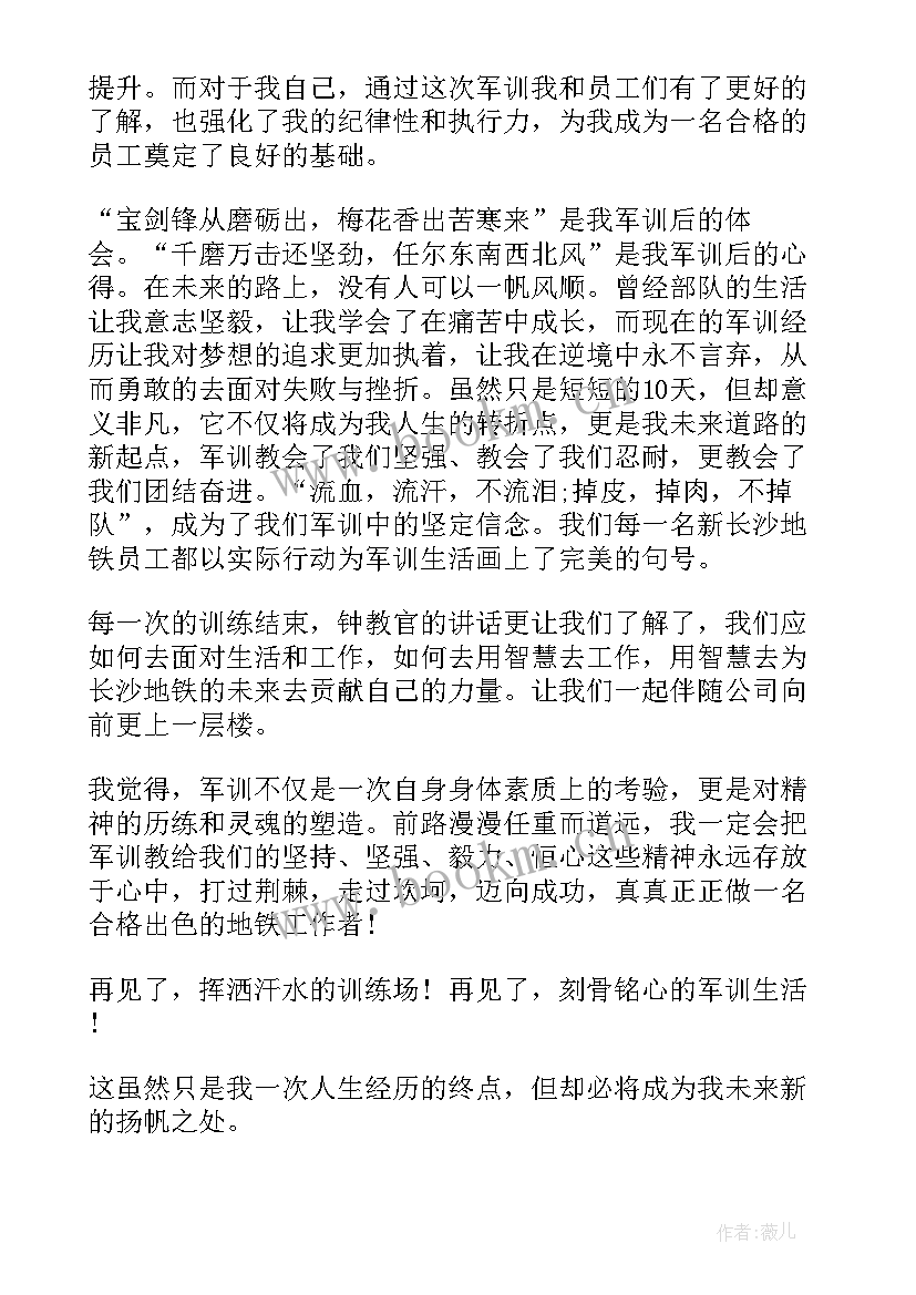 最新工作计划咋写 企业军训心得咋写(模板7篇)