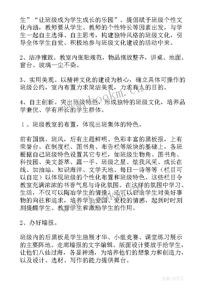 最新班级文化建设方案 文化建设方案(模板6篇)