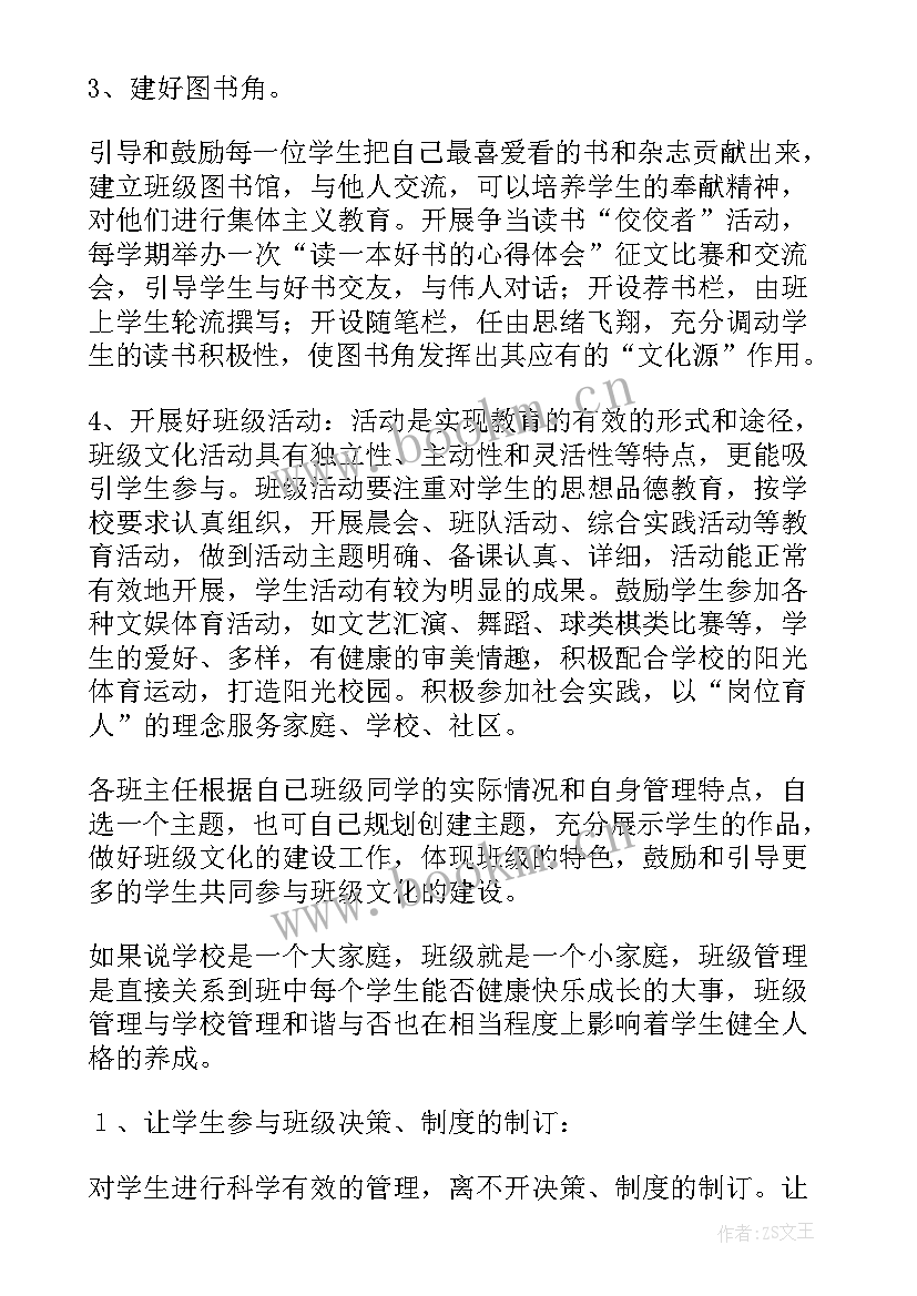 最新班级文化建设方案 文化建设方案(模板6篇)